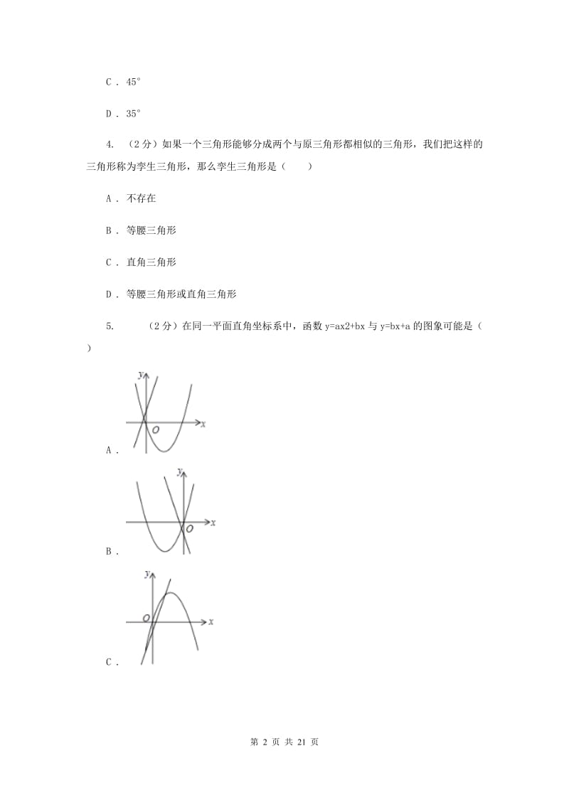 河北省数学中考试试卷B卷_第2页