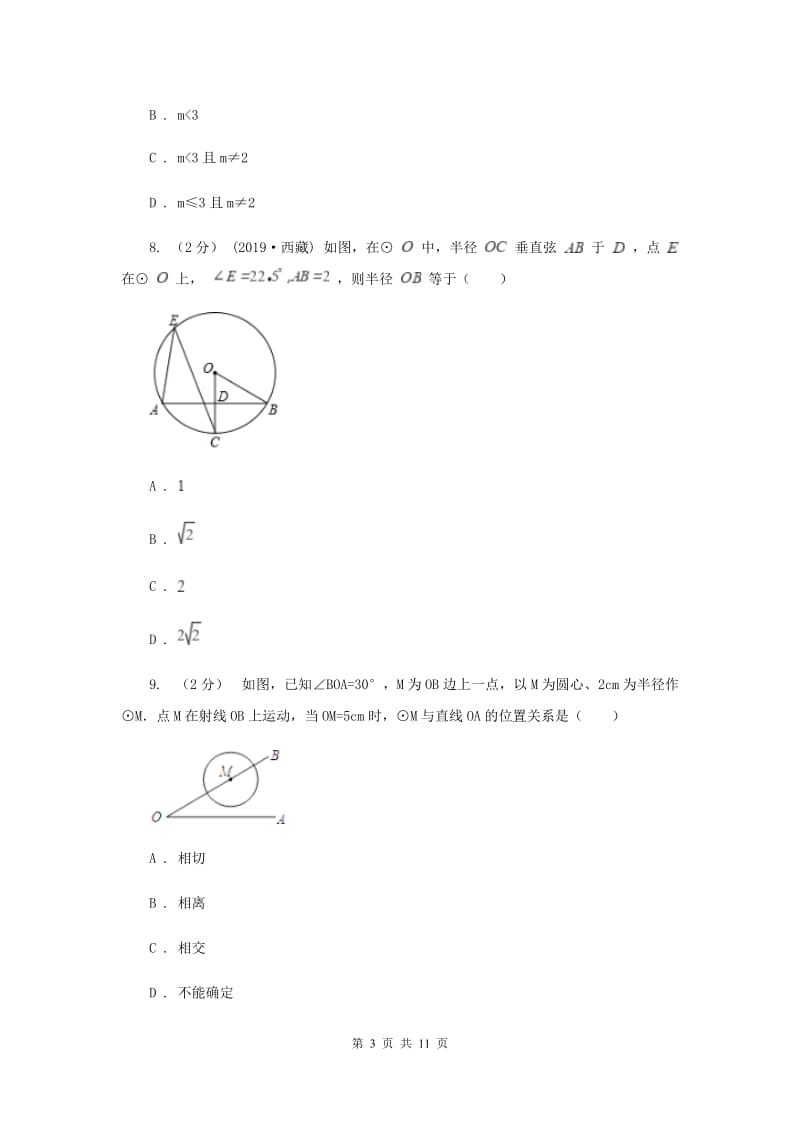 河北大学版2020届数学中考一模试卷C卷_第3页