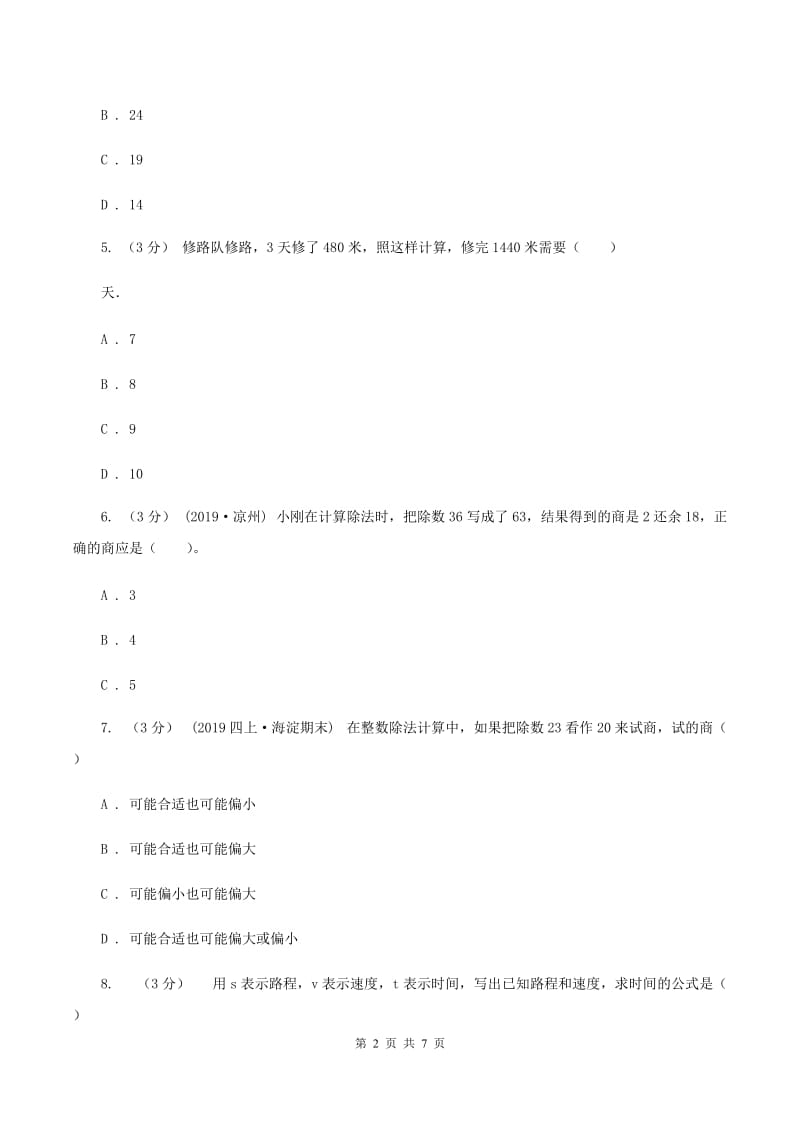 人教版2019-2020学年四年级上学期数学第六单元测试卷A卷_第2页