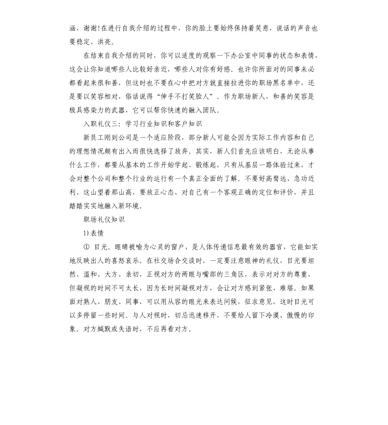 职场实习生要懂的职场礼仪介绍.docx_第2页