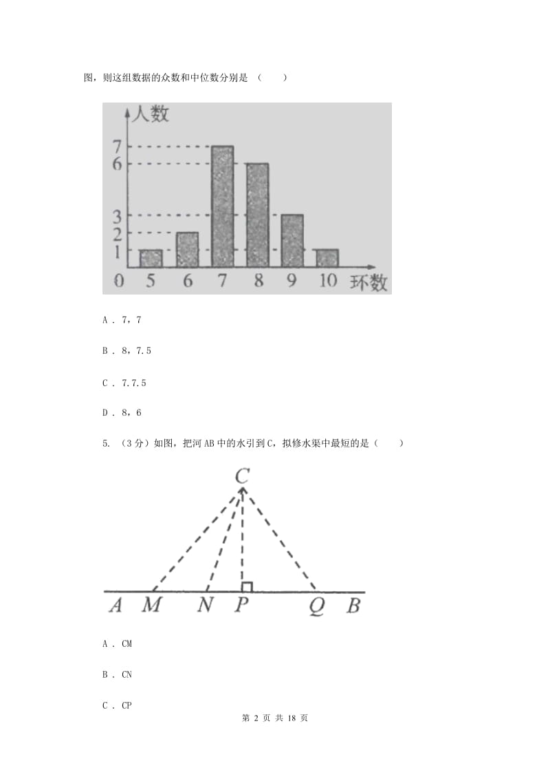 冀教版2020年中考数学预测卷3I卷_第2页