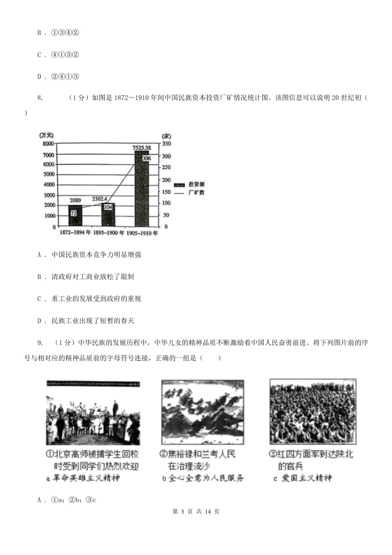 四川教育版2020年中考历史试卷B卷新版_第3页