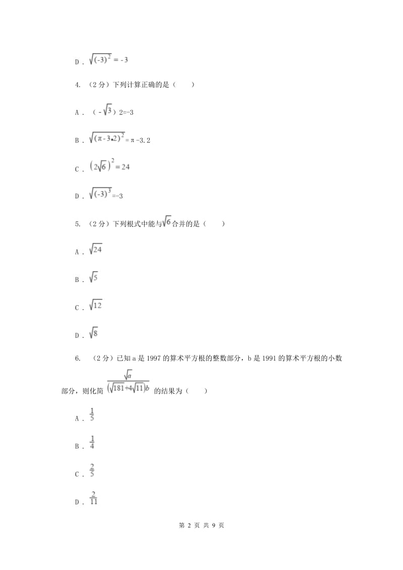 2019-2020学年数学华师大版九年级上册21.2 二次根式的乘除（1） 同步练习C卷_第2页