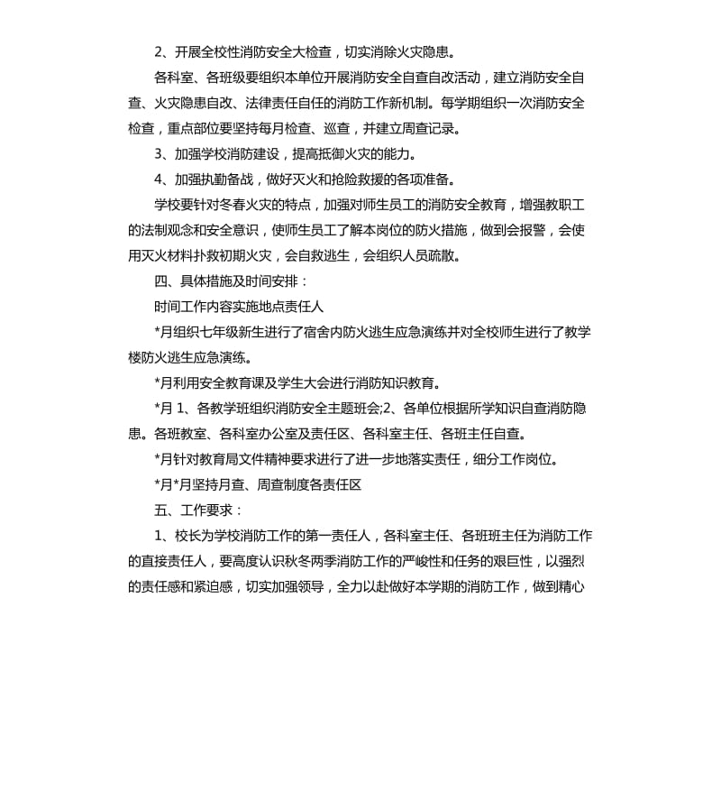 消防工作实施方案3篇.docx_第2页