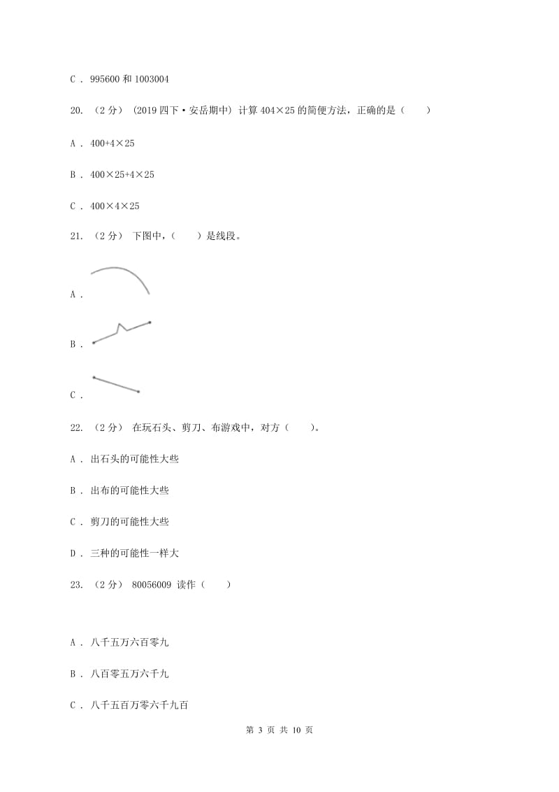 人教版2019-2020学年四年级上学期数学期末试卷(II )卷v_第3页