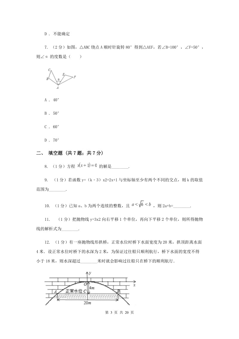 九年级上学期数学9月月考试卷D卷_第3页