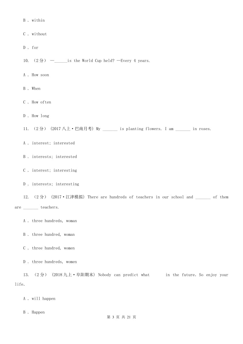 湖北省七年级下学期英语期末考试试卷B卷_第3页