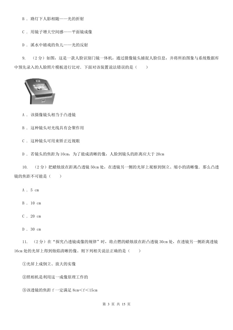 北师大版二中初二上期月考物理卷C卷_第3页