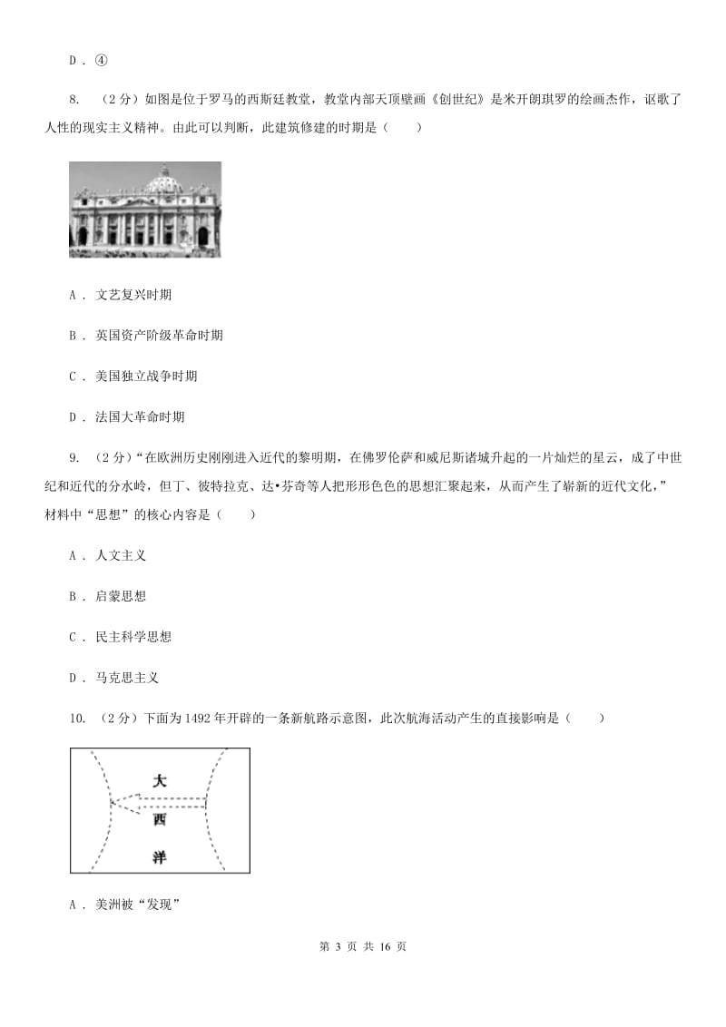 苏科版2019-2020学年九年级上学期历史期末模拟试卷A卷_第3页