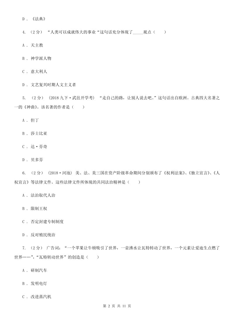 江苏省九年级9月月考历史试题（I）卷新版_第2页