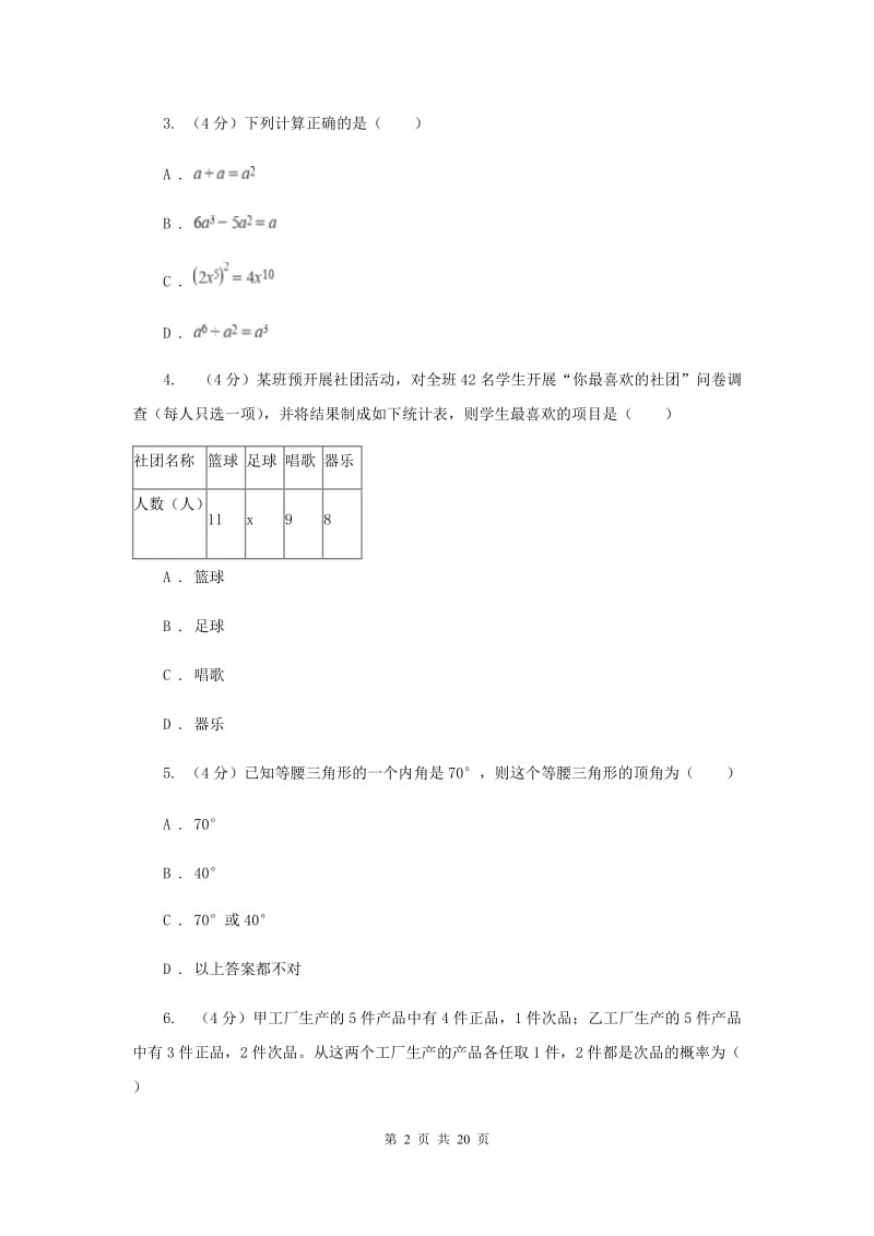 河北大学版六校2019-2020学年九年级下学期数学中考一模联考试卷B卷_第2页