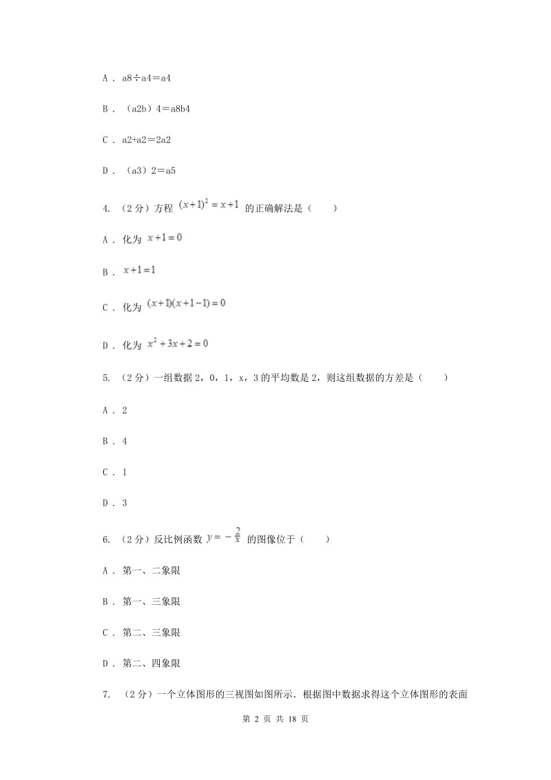 四川省数学中考一模试卷（II）卷_第2页