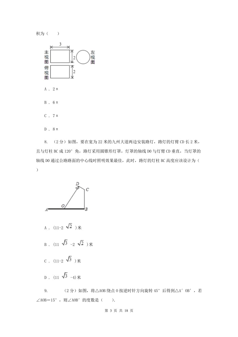 四川省数学中考一模试卷（II）卷_第3页