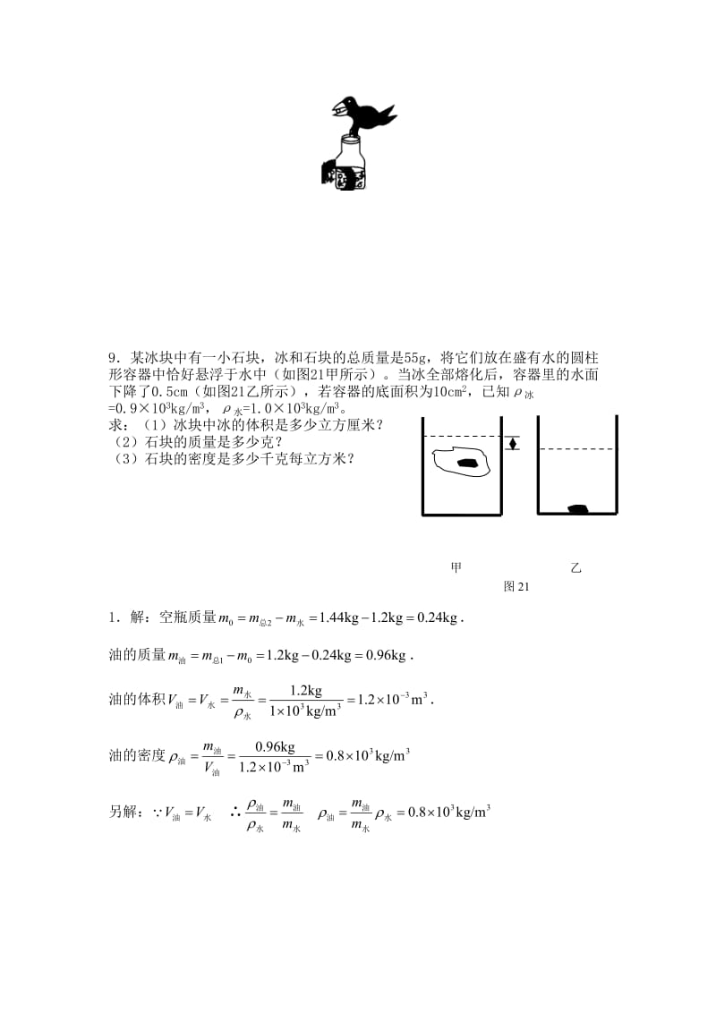 初二物理计算题集锦和答案_第2页
