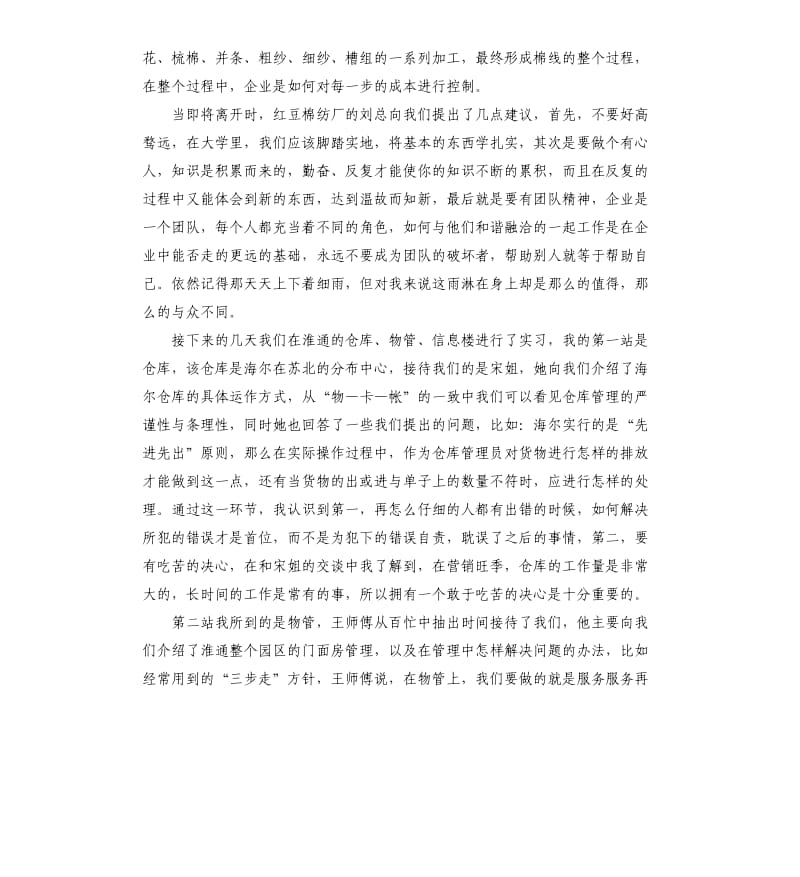 物流专业的实习总结报告.docx_第2页