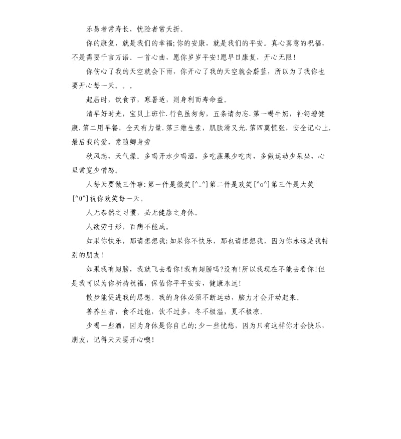 给住院病人的祝贺词.docx_第3页