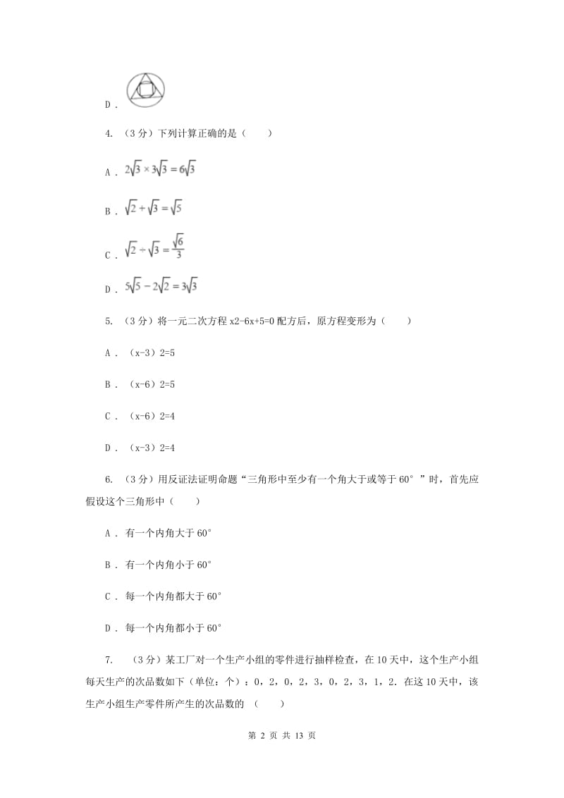 冀教版十校联考2019-2020学年八年级下学期数学期中考试试卷C卷_第2页