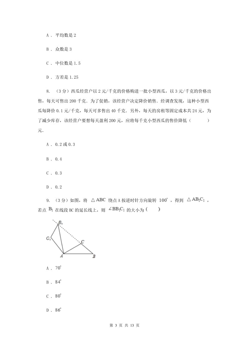 冀教版十校联考2019-2020学年八年级下学期数学期中考试试卷C卷_第3页