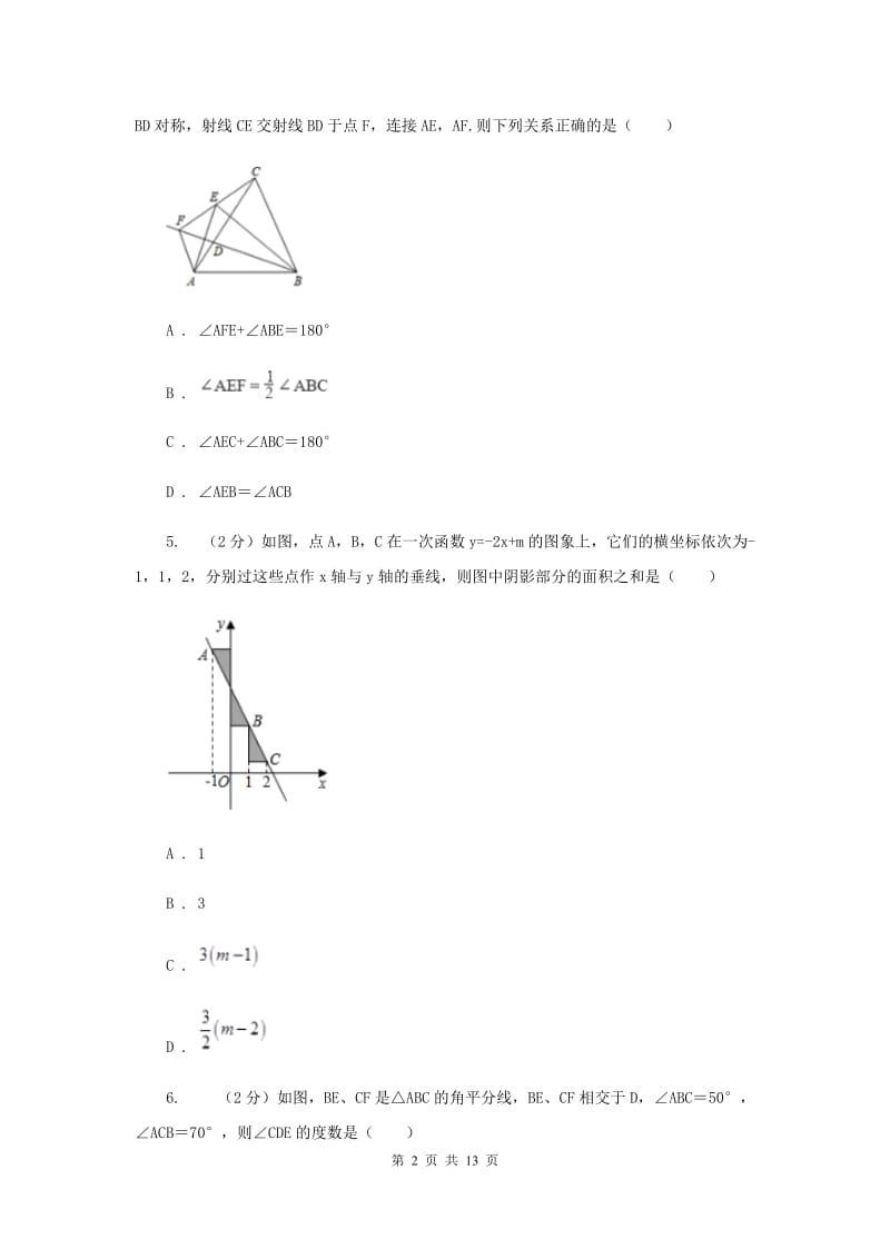 安徽省中考数学分类汇编专题07：图形（三角形）G卷_第2页