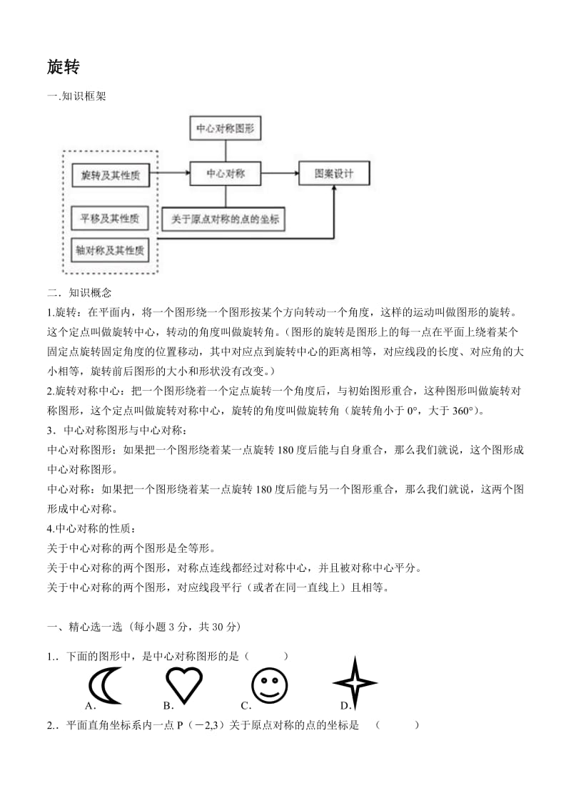 九年级(初三)《旋转》知识点及练习(带答案)_第1页