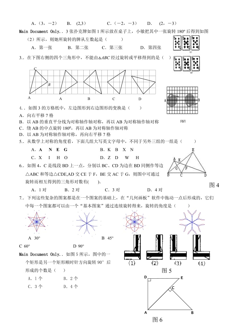 九年级(初三)《旋转》知识点及练习(带答案)_第2页