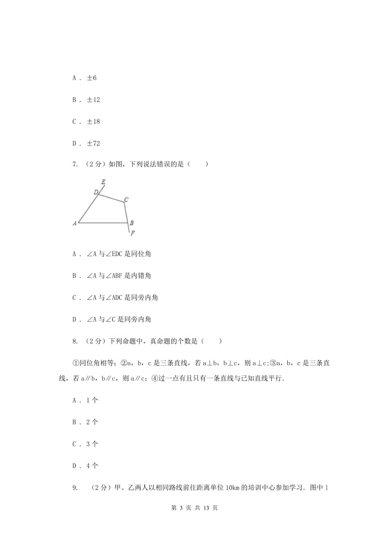 七年级下学期期中数学试卷F卷_第3页