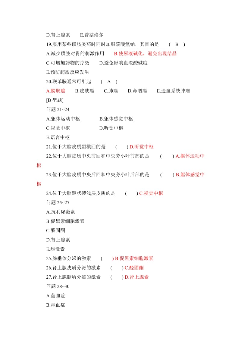 临床“三基’’训练基础医学综合试卷(2)_第3页