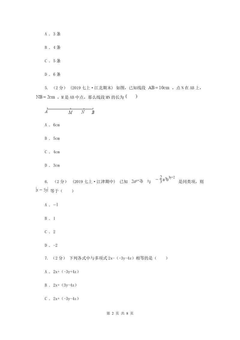 人教版2019-2020学年七年级上学期数学12月月考试卷新版_第2页