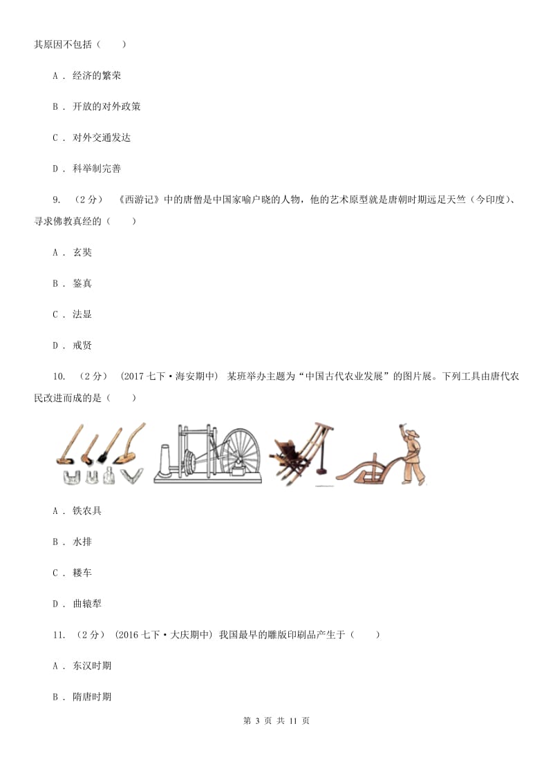 重庆市中考试历史试卷（I）卷_第3页