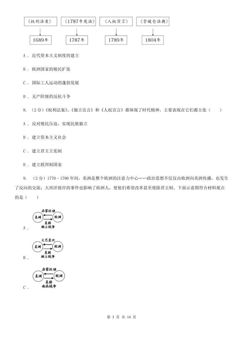 四川省2020届九年级上学期历史第一次月考试卷D卷_第3页