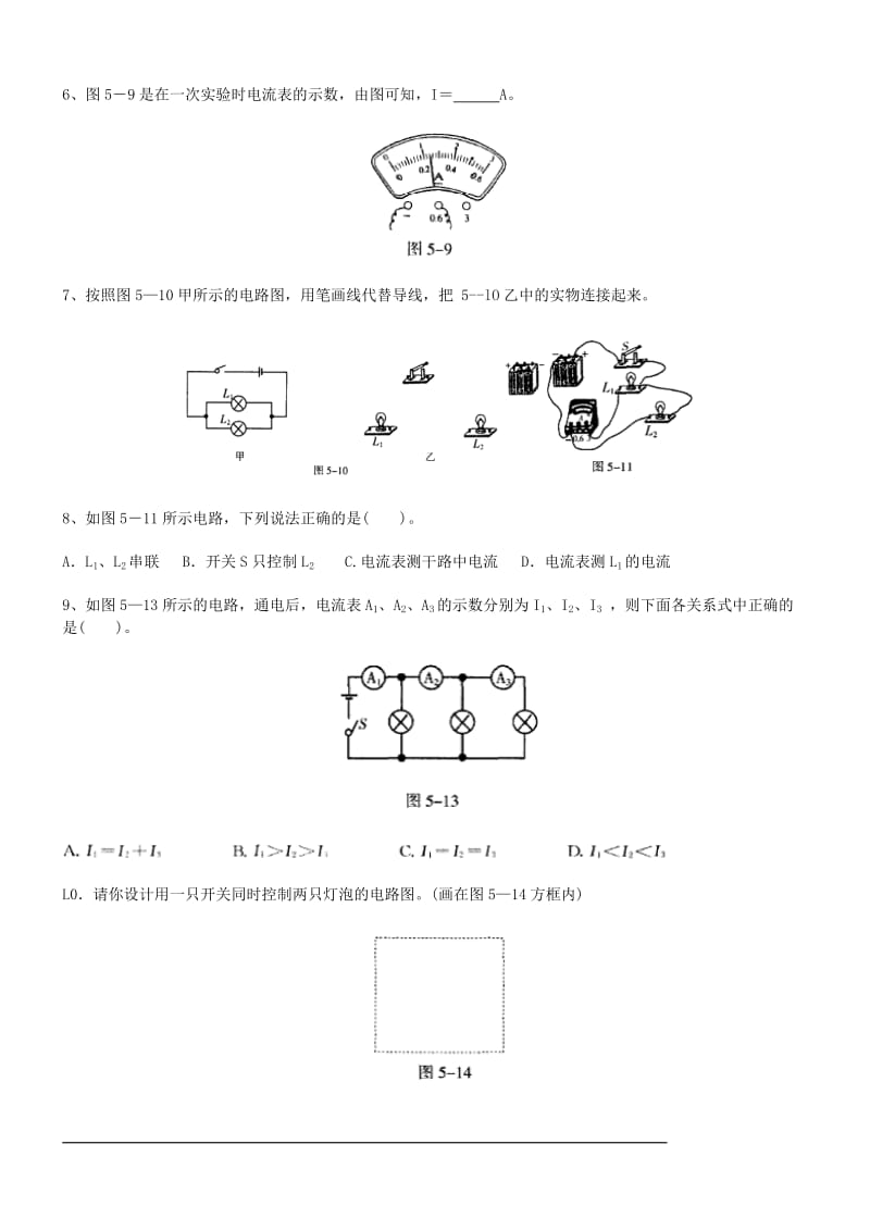 电流和电路提高题_第2页