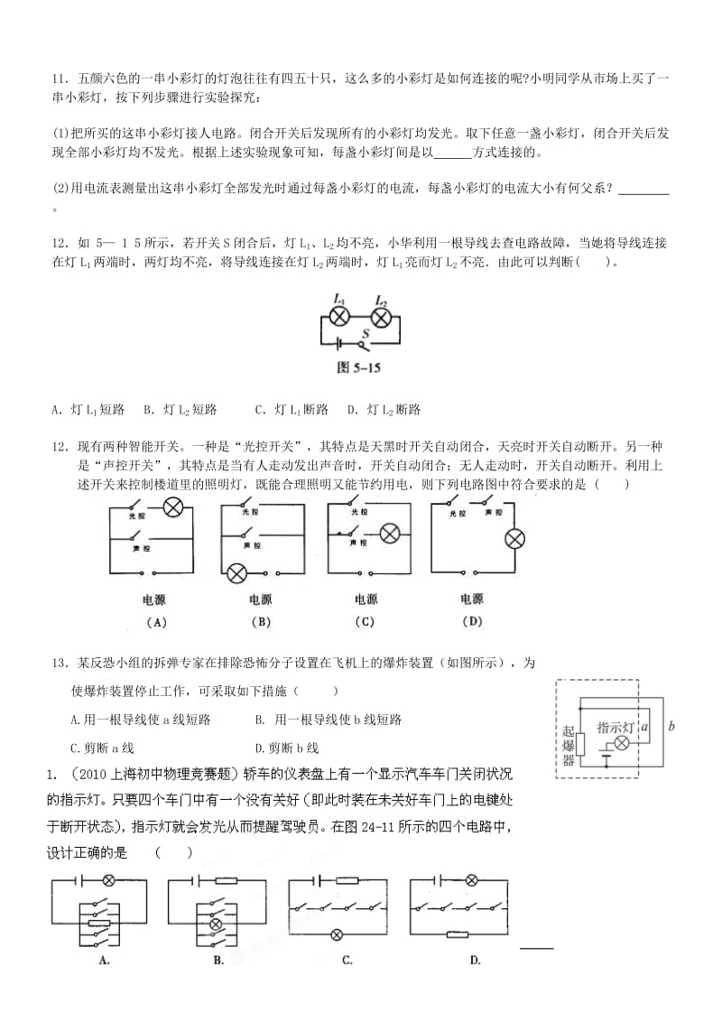 电流和电路提高题_第3页