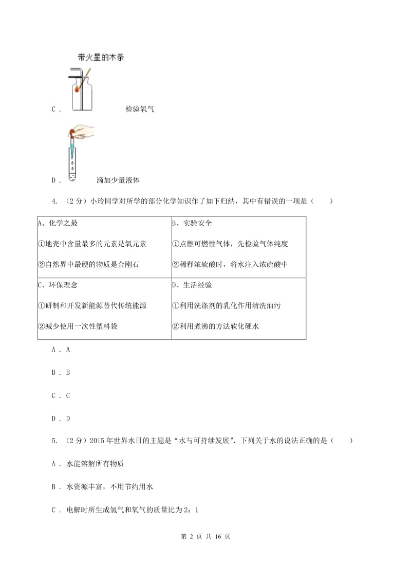 新人教版九年级上学期期中化学试卷A卷_第2页