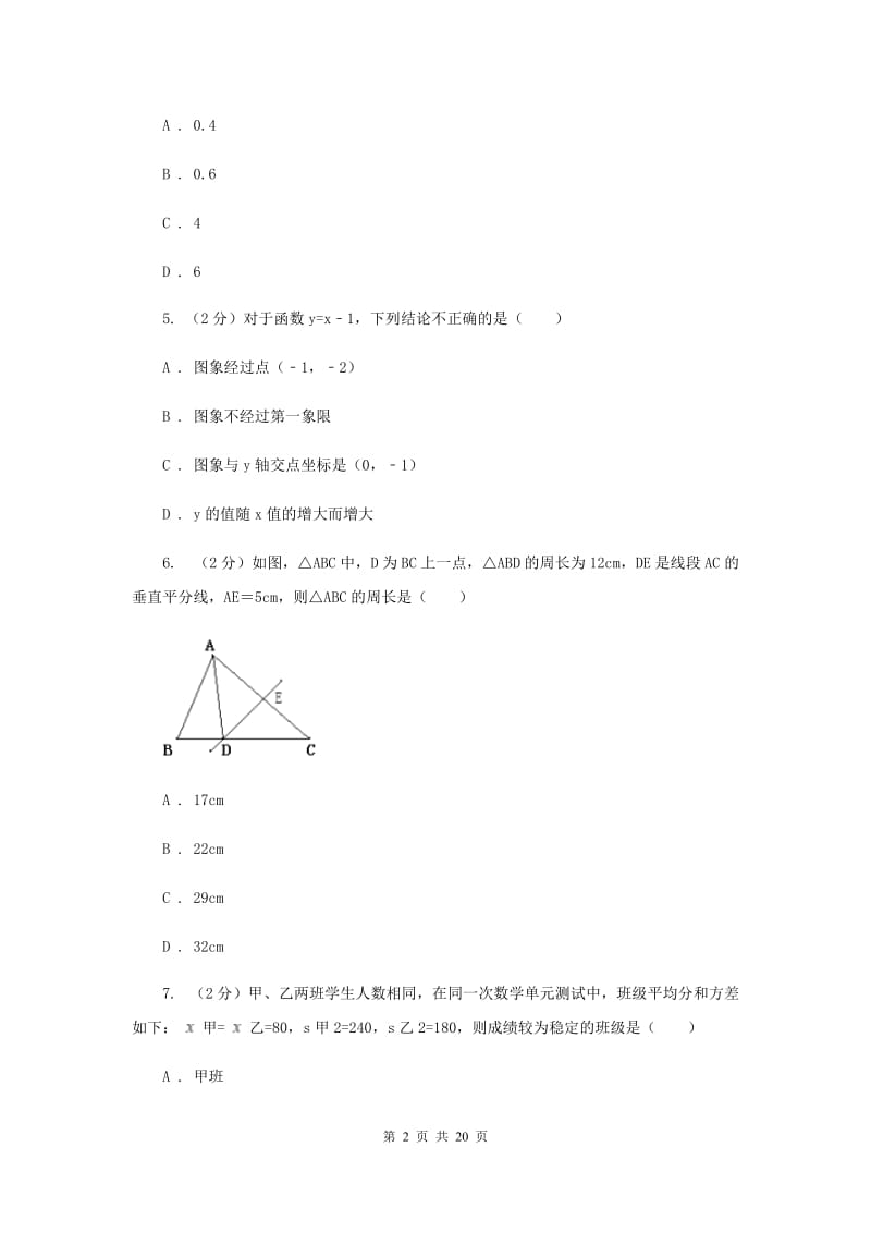 哈尔滨市中考数学二模试卷B卷_第2页