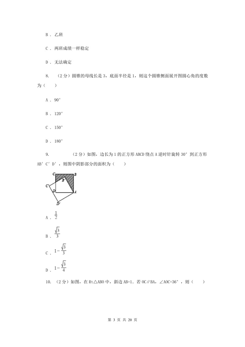 哈尔滨市中考数学二模试卷B卷_第3页