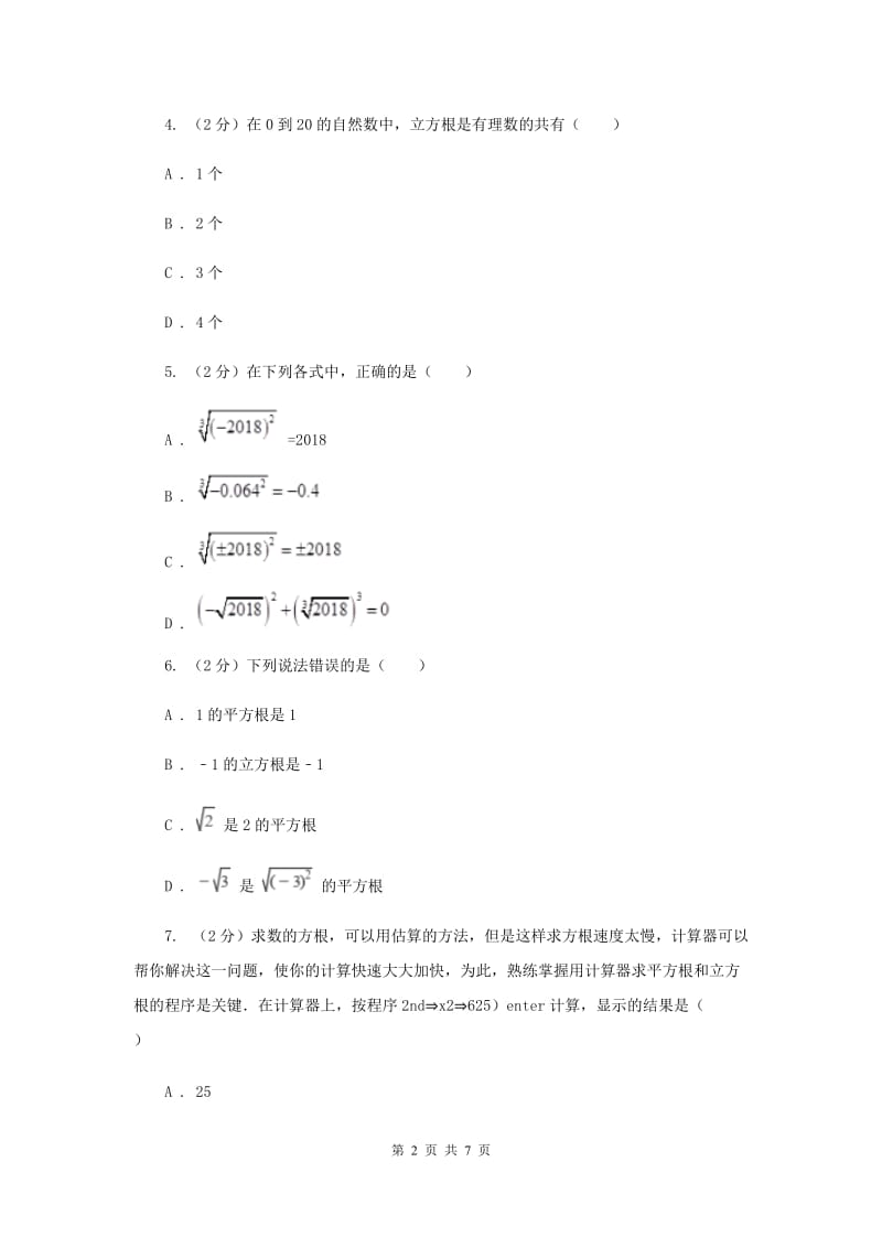 2019-2020学年初中数学人教版七年级下册6.2立方根同步练习I卷_第2页