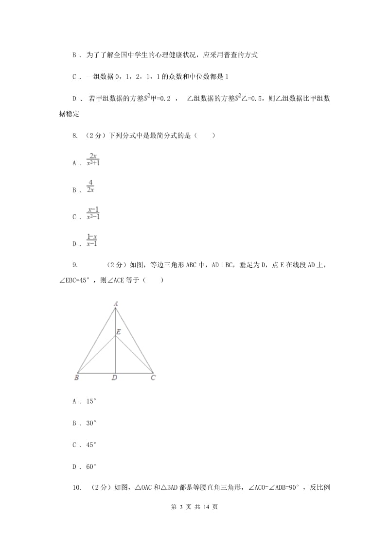 教科版2019-2020学年八年级上学期数学期末考试试卷B卷_第3页