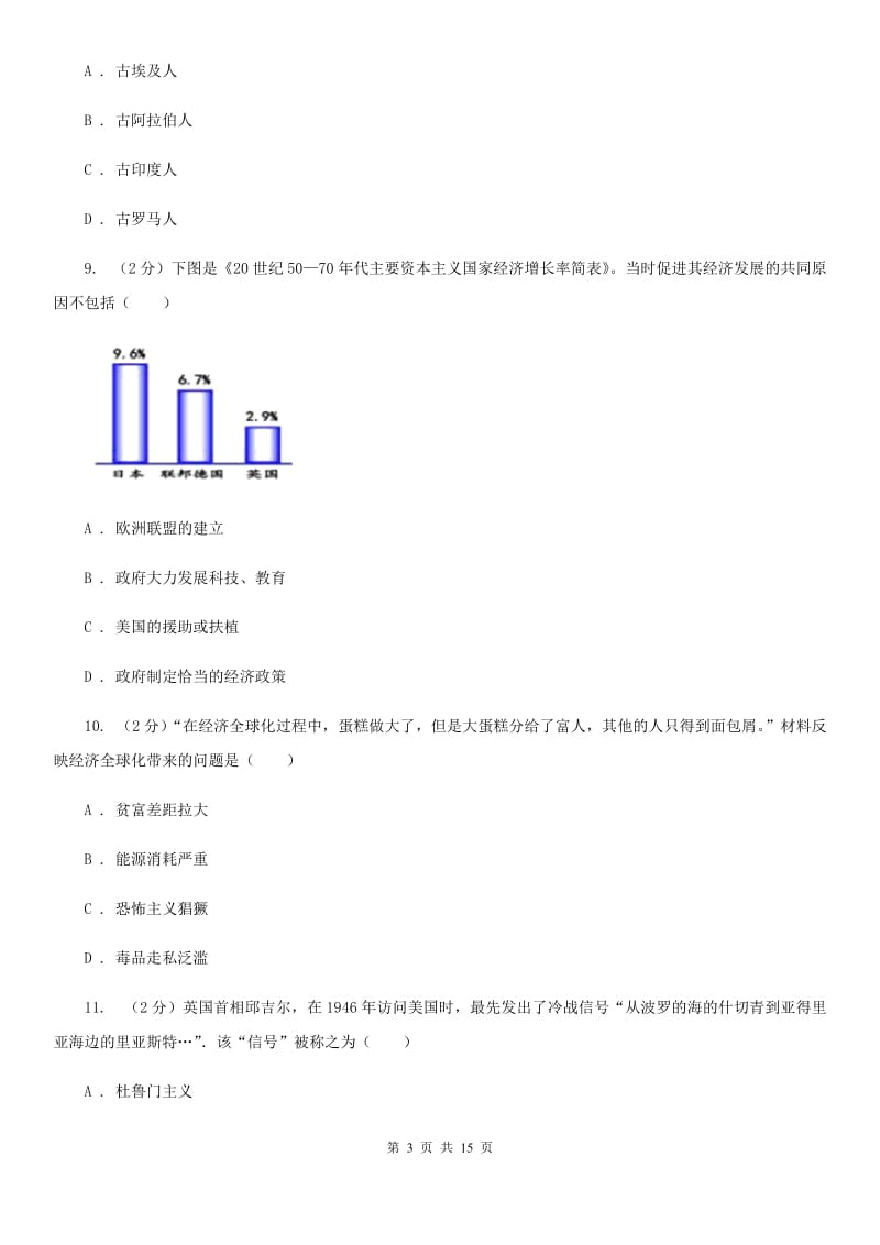 人教版九年级上学期历史期末模拟测试卷C卷_第3页