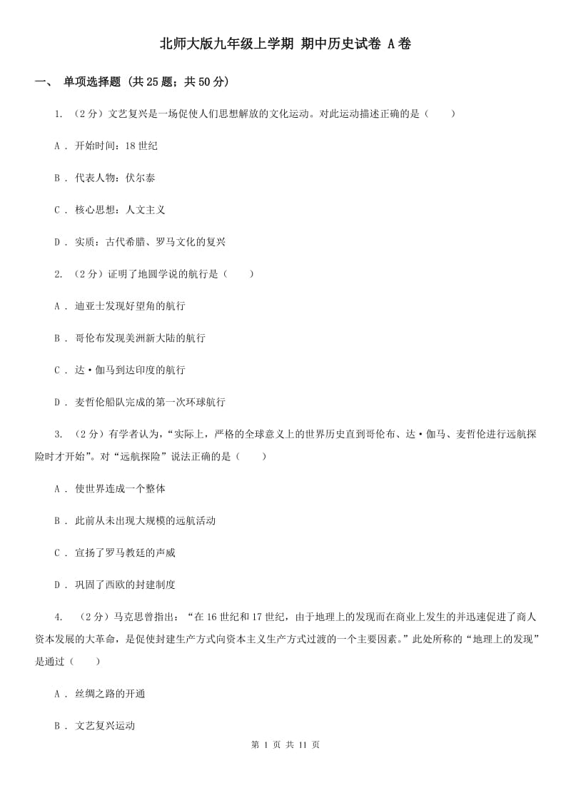 北师大版九年级上学期 期中历史试卷 A卷_第1页