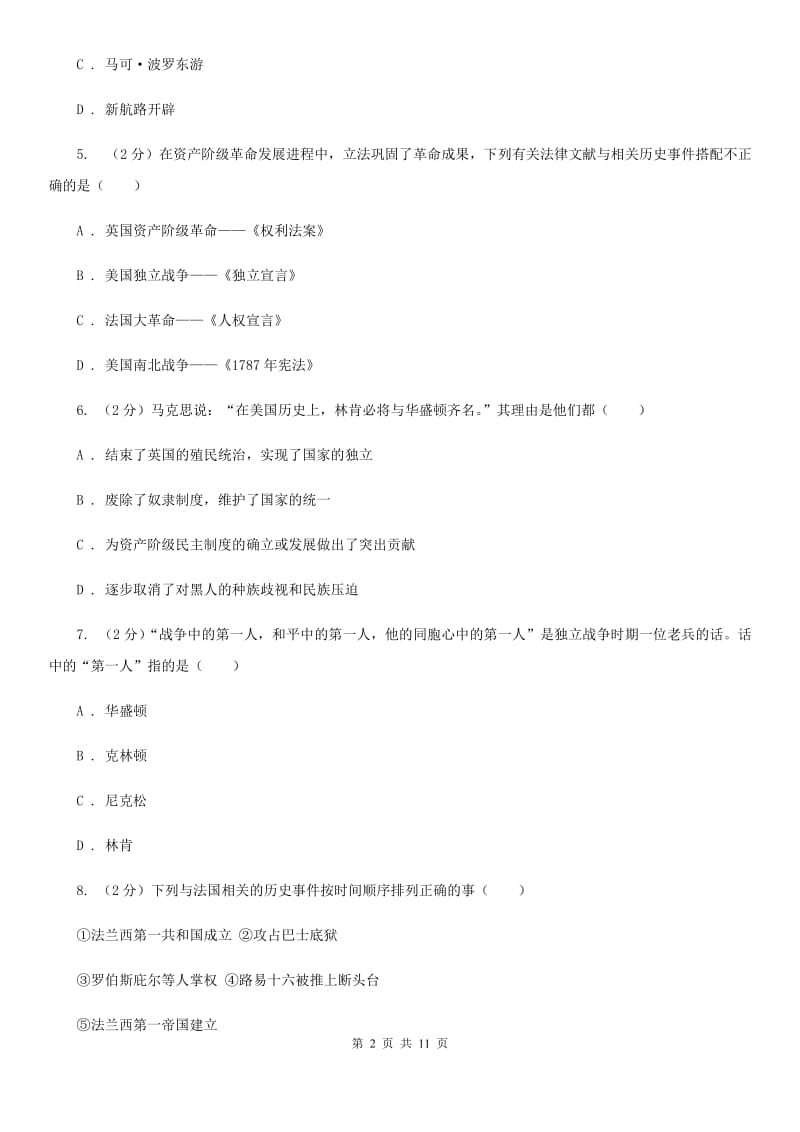 北师大版九年级上学期 期中历史试卷 A卷_第2页