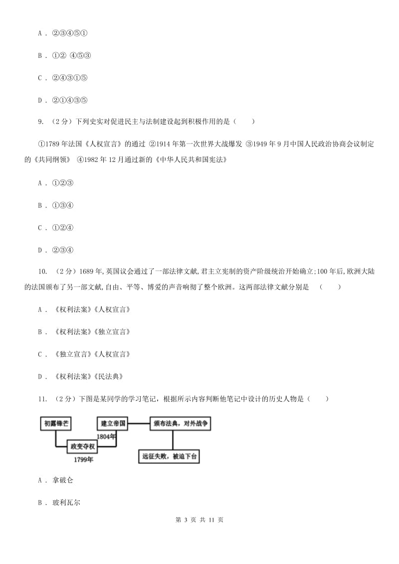 北师大版九年级上学期 期中历史试卷 A卷_第3页