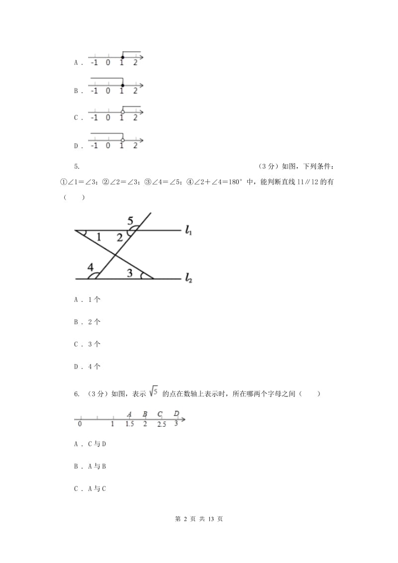 冀教版2019-2020学年七年级下学期数学期末考试卷G卷_第2页