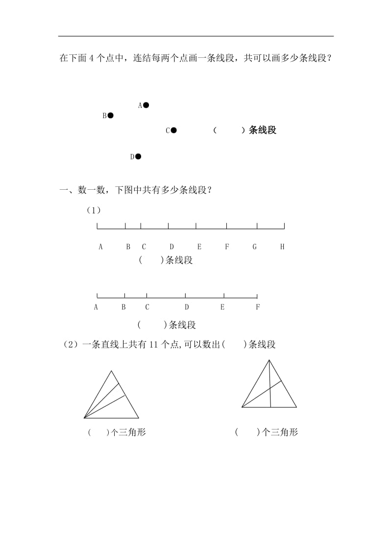 二年级角、数图形练习题_第3页