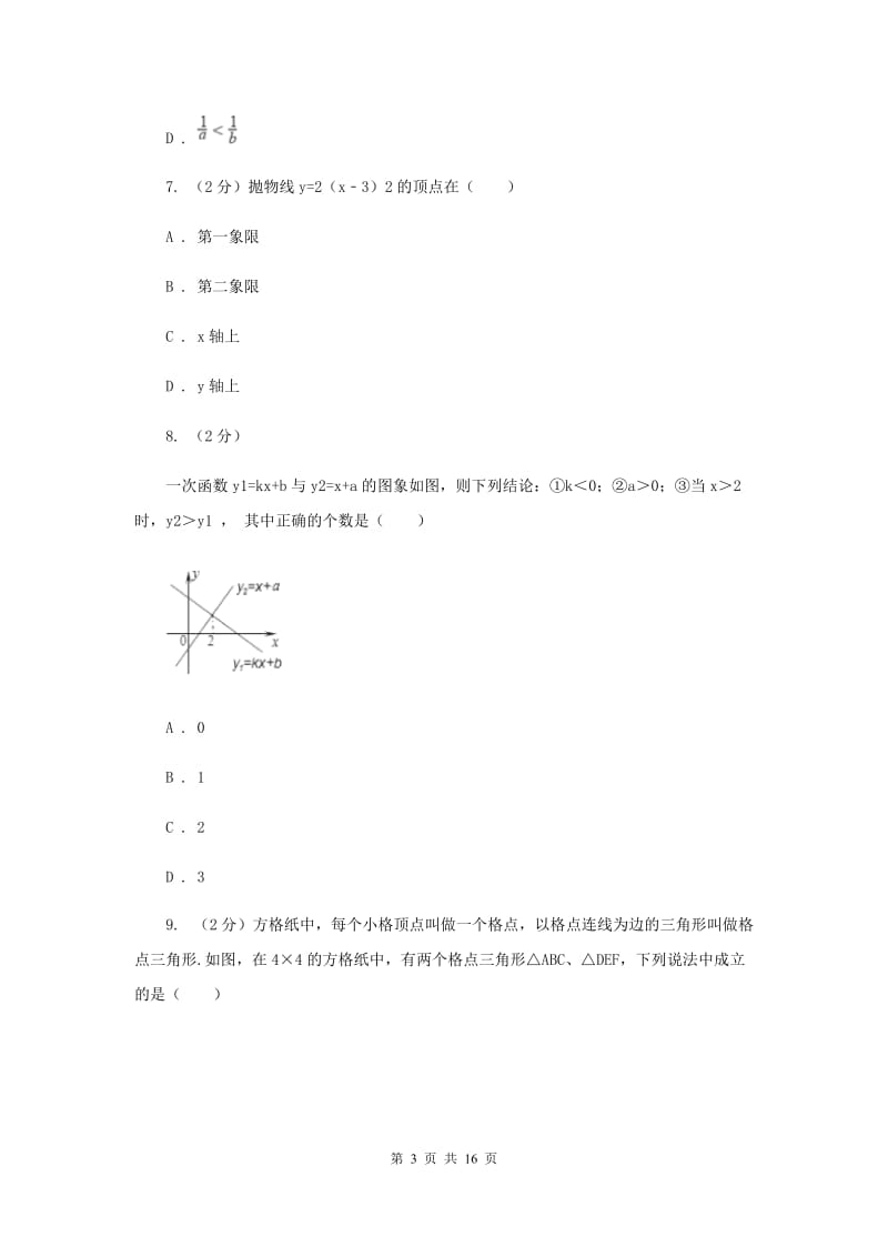 人教版2019-2020学年八年级上学期数学期末考试试卷（II ）卷_第3页