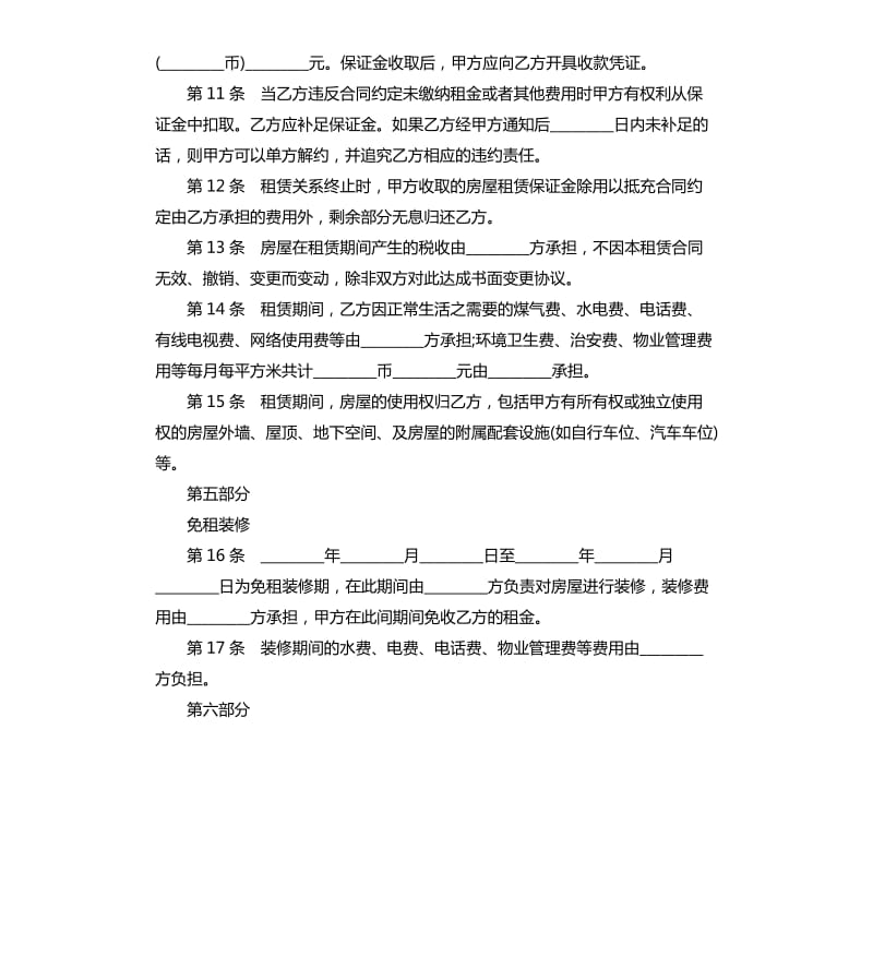 楼房维修合同范本2020.docx_第3页