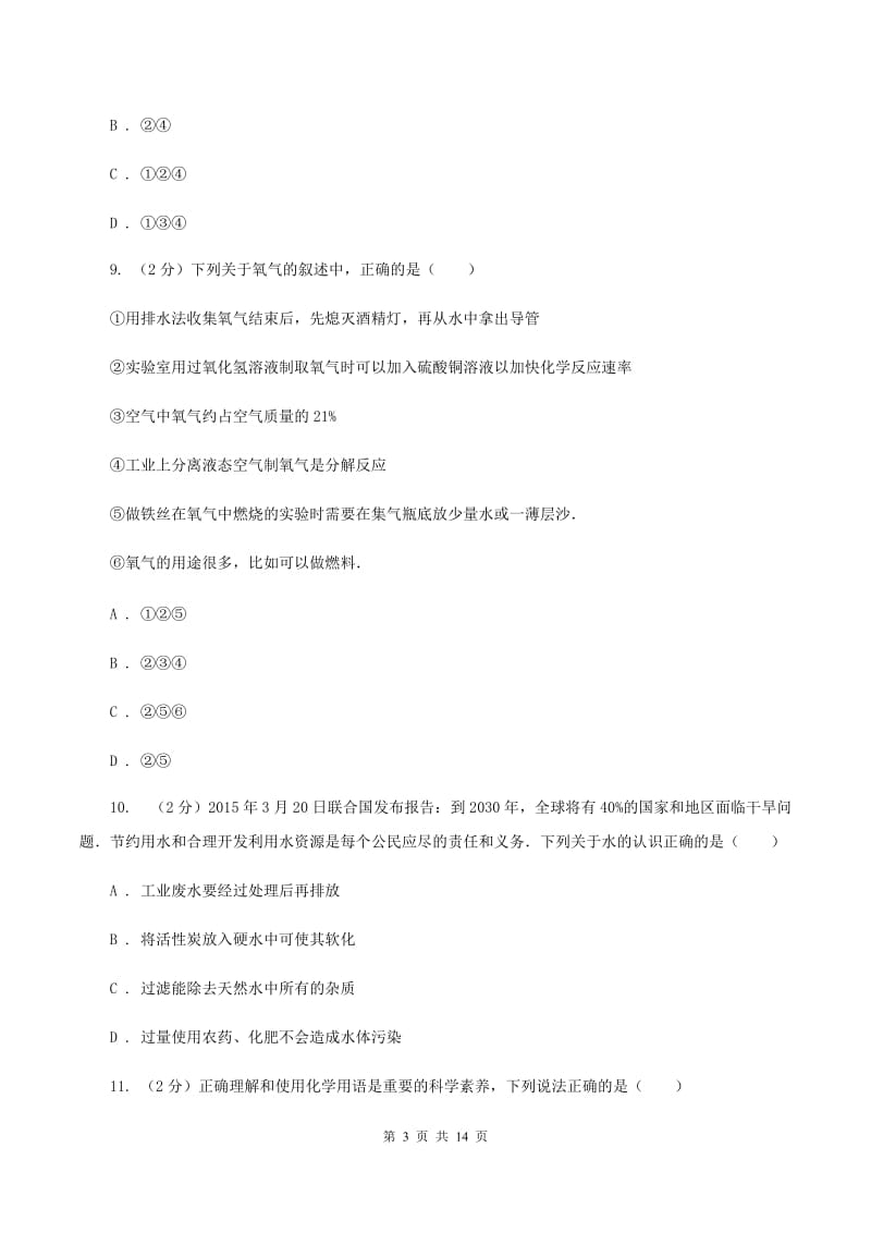 陕西省2020年度九年级上学期期中化学试卷C卷_第3页