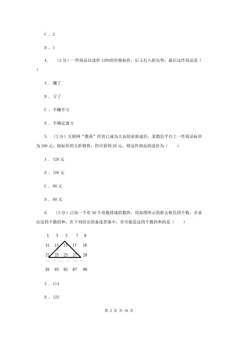 教科版备战2020年中考数学专题二：2.1一元一次方程E卷_第2页