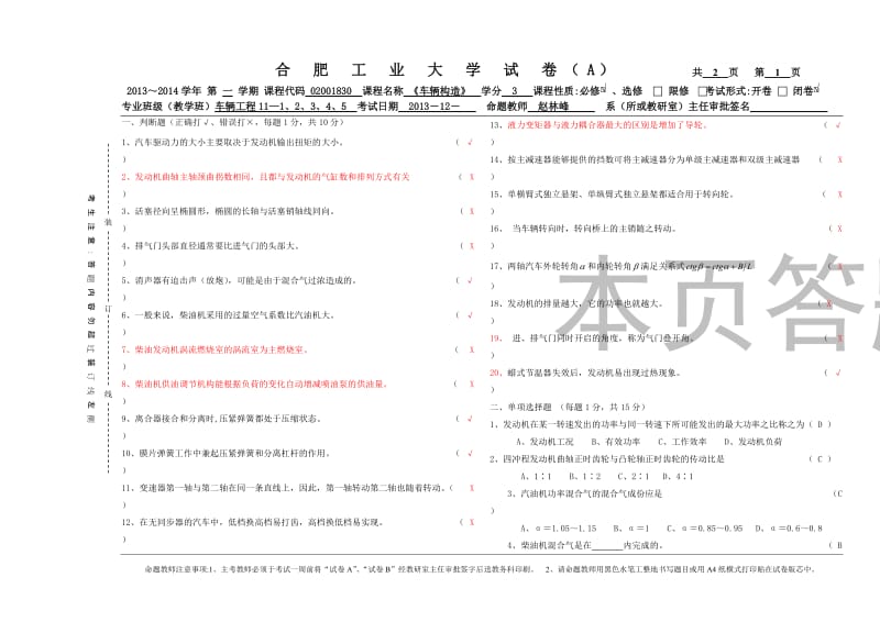 合肥工业大学汽车构造2013试卷及答案_第1页