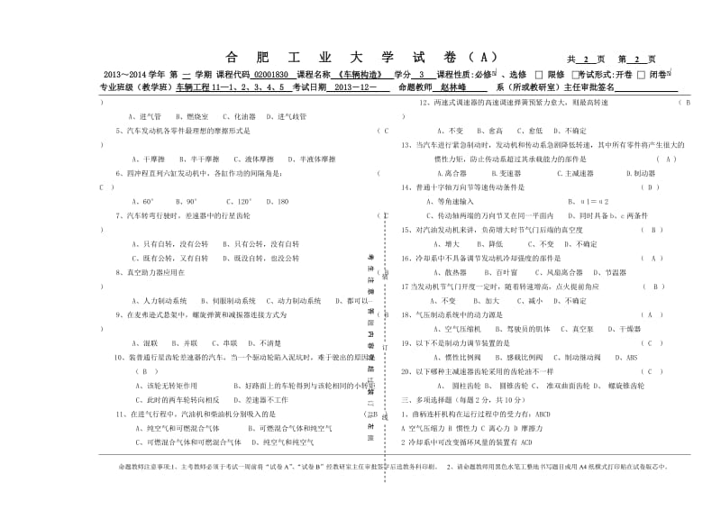 合肥工业大学汽车构造2013试卷及答案_第2页