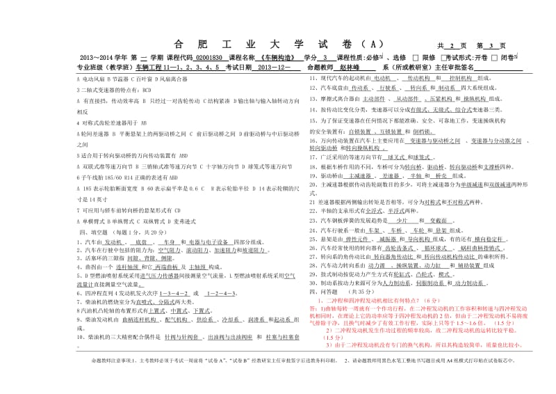 合肥工业大学汽车构造2013试卷及答案_第3页